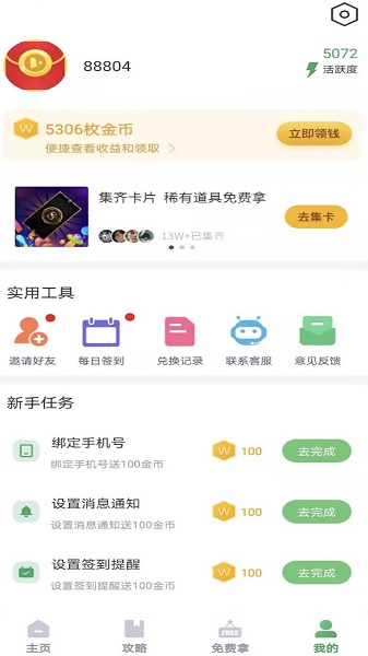 游蛙免費領皮膚2