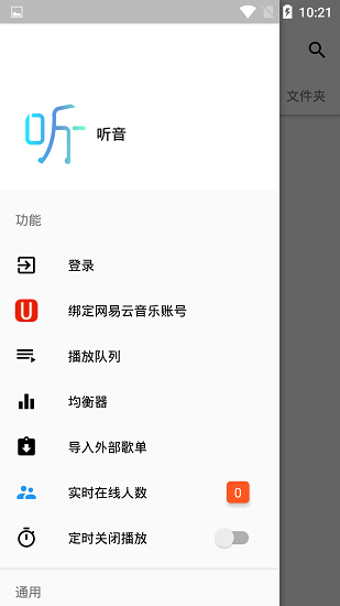 聽音音樂3