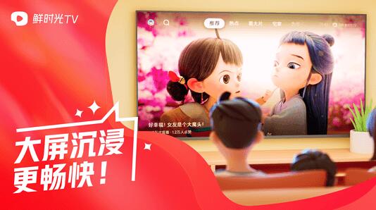 華數鮮時光電視版1