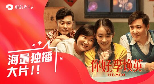 華數鮮時光電視版4