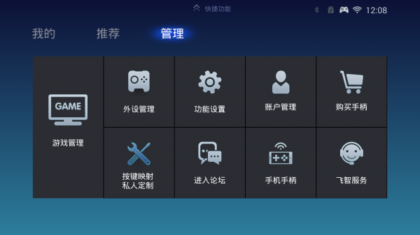 飛智游戲廳4
