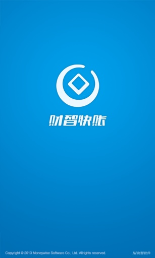 財智快賬0
