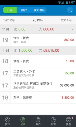 財智快賬1