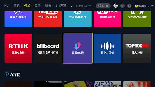 酷我k歌tv版4