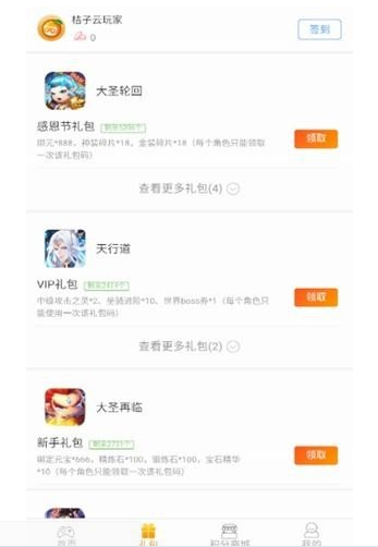 桔子云游戲1