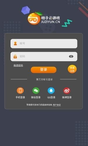 桔子云游戲2