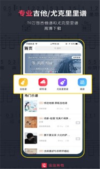 蟲蟲吉他3