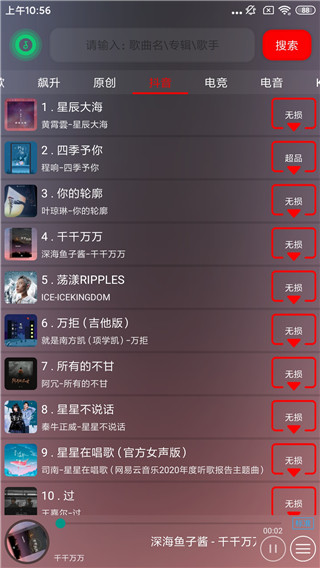 搜云音樂免費版2