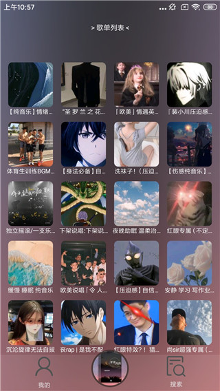 搜云音樂免費版3