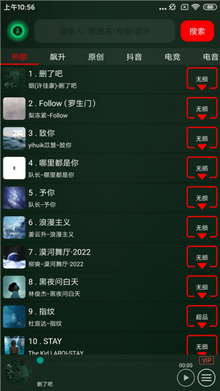 搜云音樂免費版0