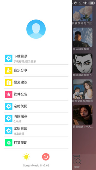 搜云音樂免費版1