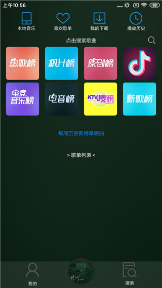 搜云音樂免費版4