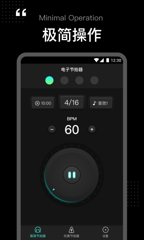 tempo節(jié)拍器2