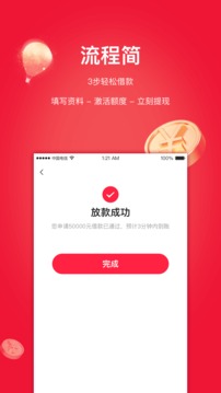 甜橙借錢 甜橙小貸app3