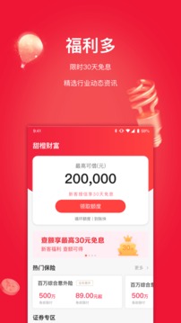 甜橙借錢 甜橙小貸app1