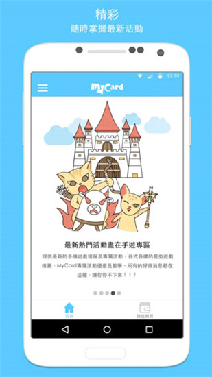 MyCard安卓版1