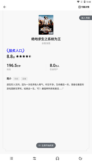 夸克小說免費版2