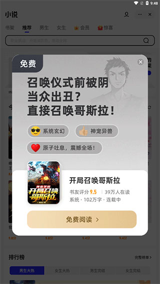 夸克小說免費版0