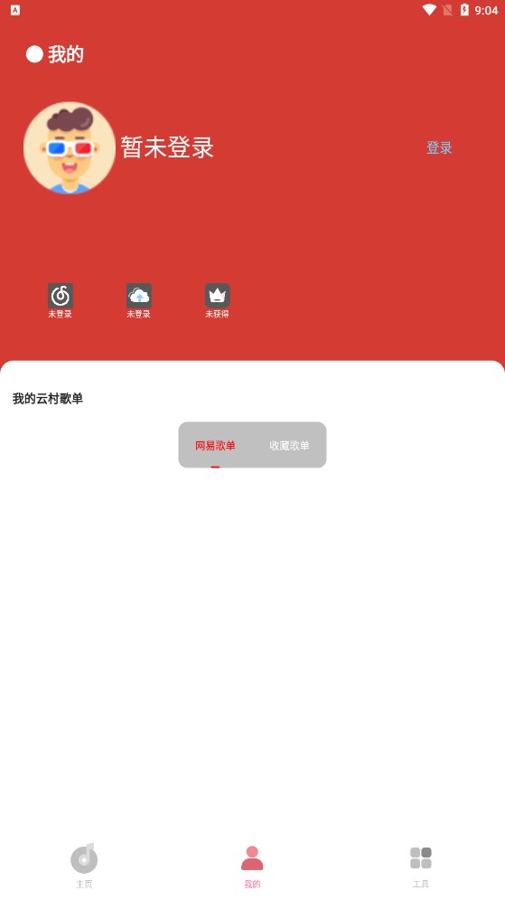cmg音樂最新版0