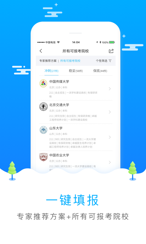 廣西志愿填報 系統(tǒng)入口2