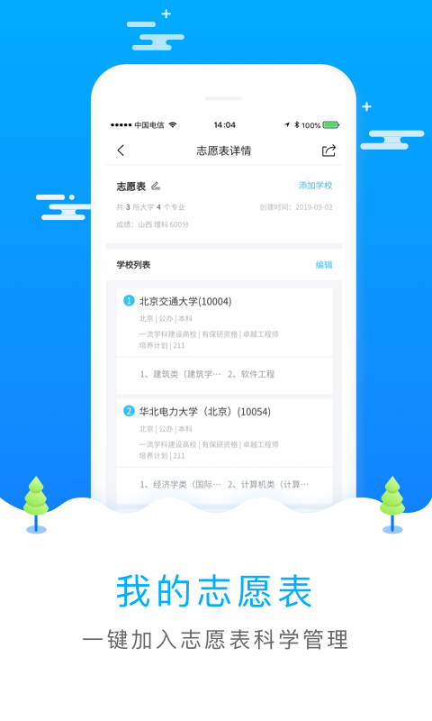 廣西志愿填報 系統(tǒng)入口3