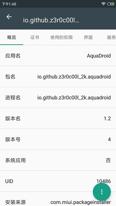 apk應用程序管理器0
