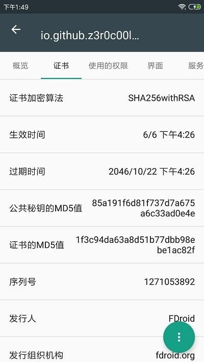 apk應用程序管理器2