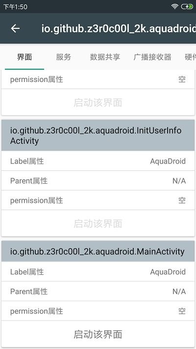 apk應用程序管理器1