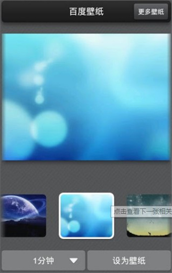 百度動態(tài)壁紙3