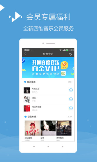 百度音樂盒2