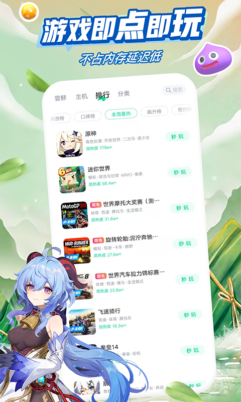 咪咕快游3