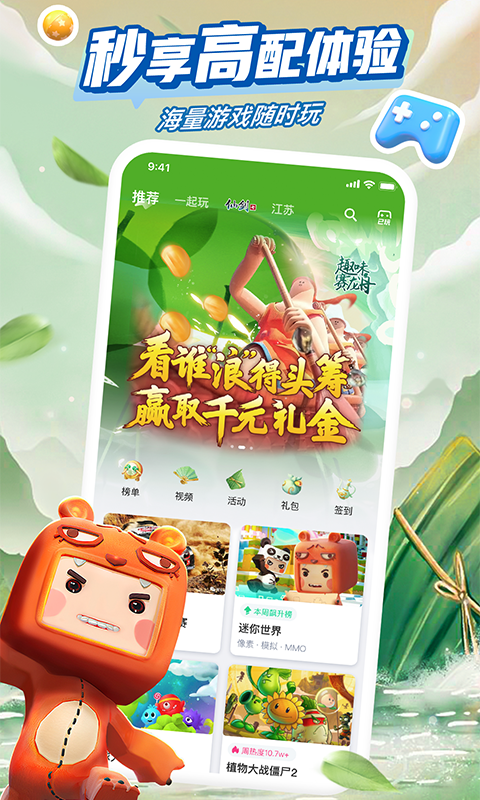 咪咕快游2