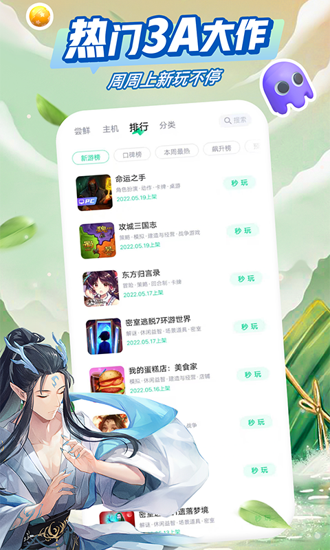 咪咕快游 安卓版0