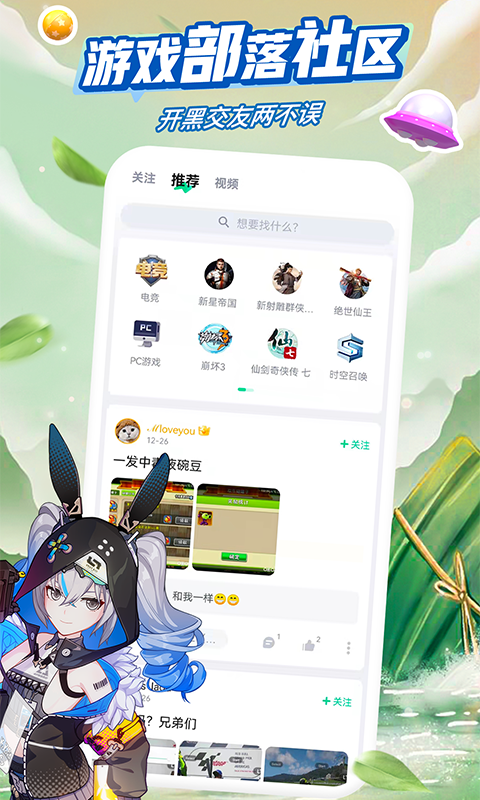 咪咕快游 安卓版4