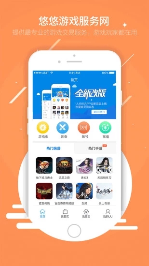 uu898游戲交易平臺2