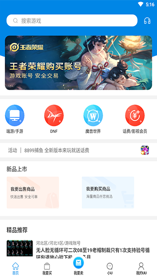 uu898游戲交易平臺3