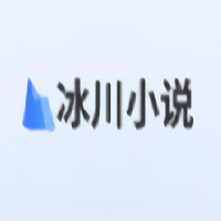 冰川小說