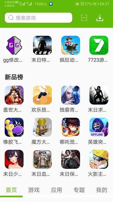 7273游戲盒1