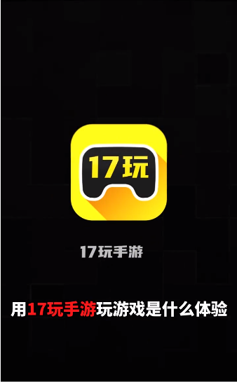 17玩游戲20231