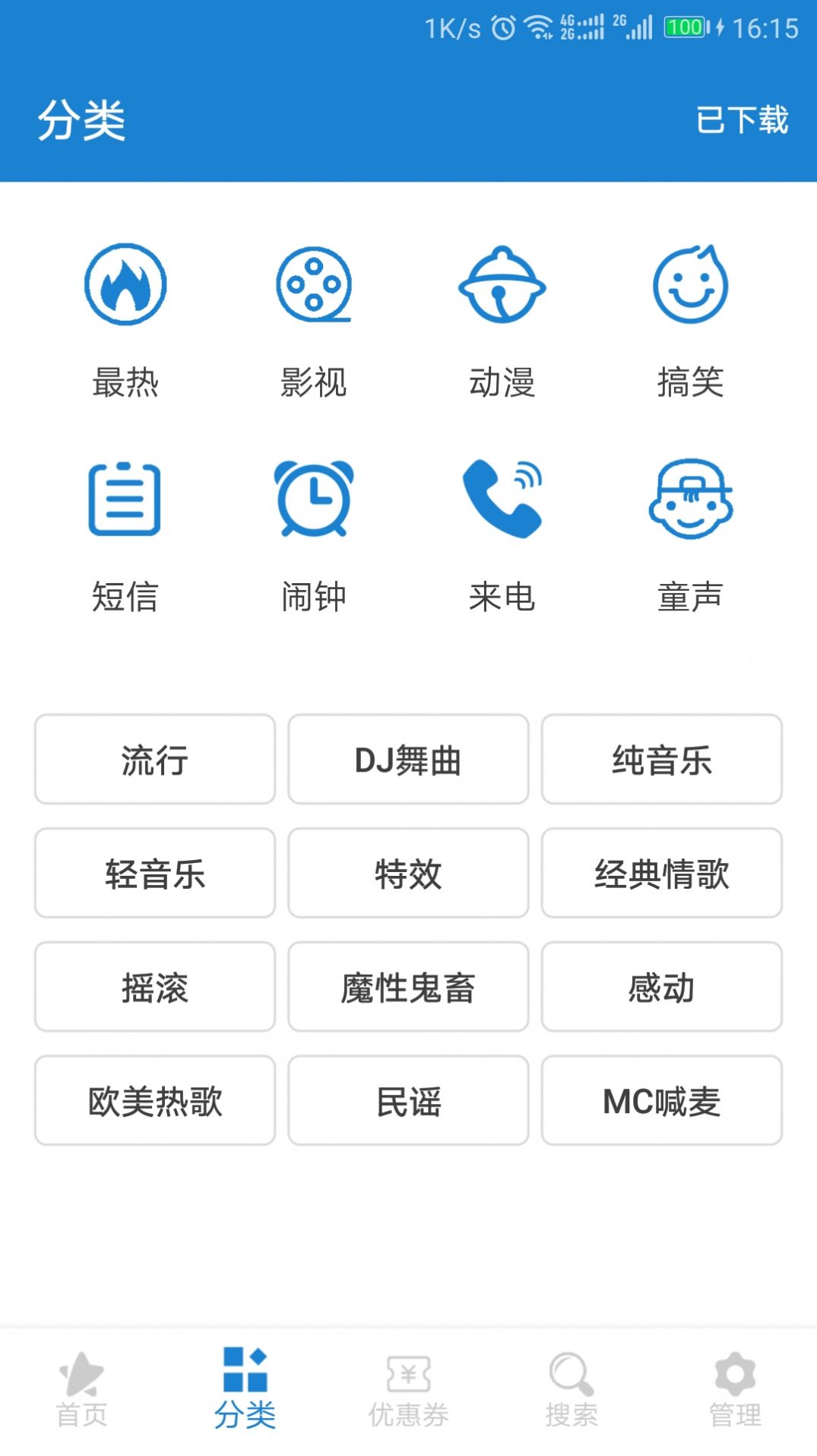 來電手機鈴聲下載大全1