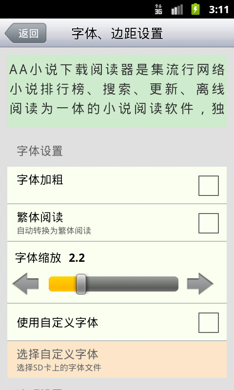 AA小說閱讀器3