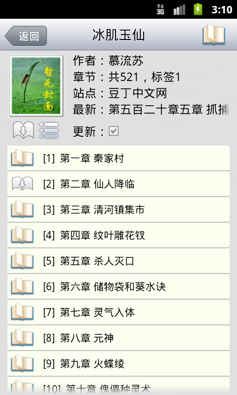 AA小說閱讀器1