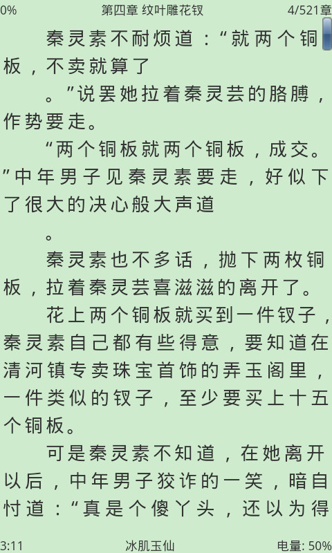 AA小說閱讀器2