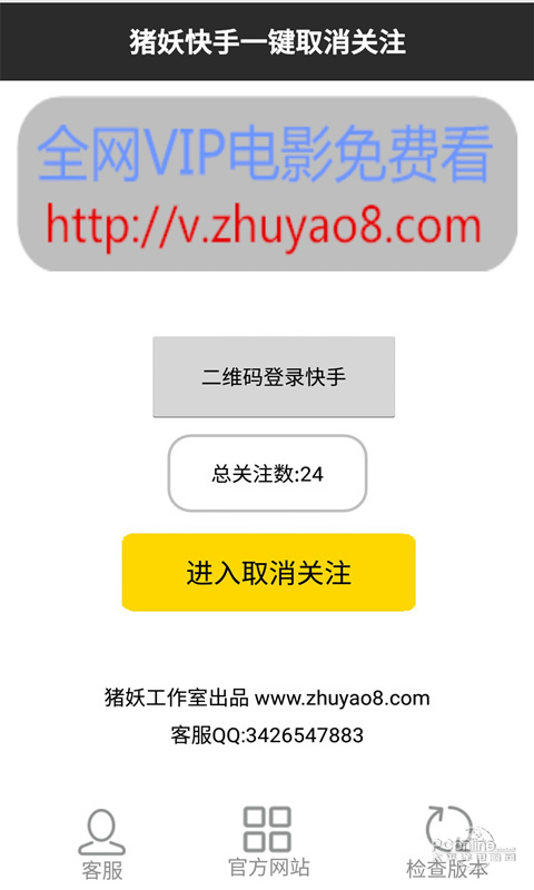 豬妖快手一鍵取關軟件1