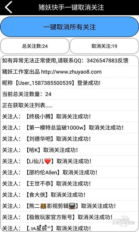 豬妖軟件一鍵取關1