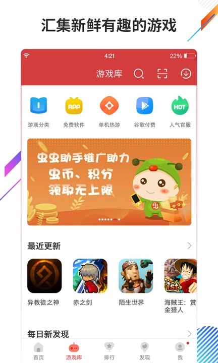 蟲蟲助手游戲1