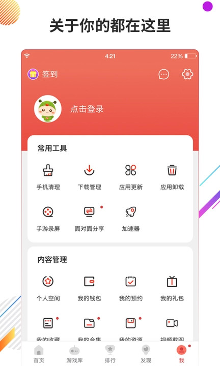 蟲蟲助手游戲0