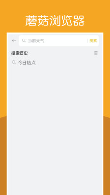 蘑菇瀏覽器3