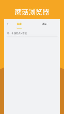 蘑菇瀏覽器1