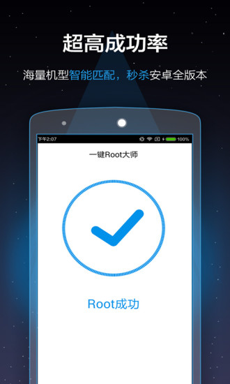 一鍵root大師 官方版2